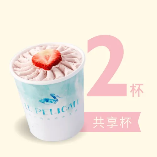 共享杯2杯裝 (任選2種口味)