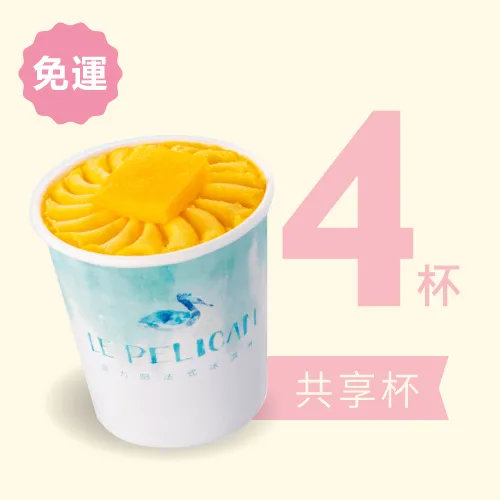 【免運】共享杯4杯裝 (任選4種口味)