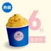 獨享杯6杯裝 (任選6種口味)