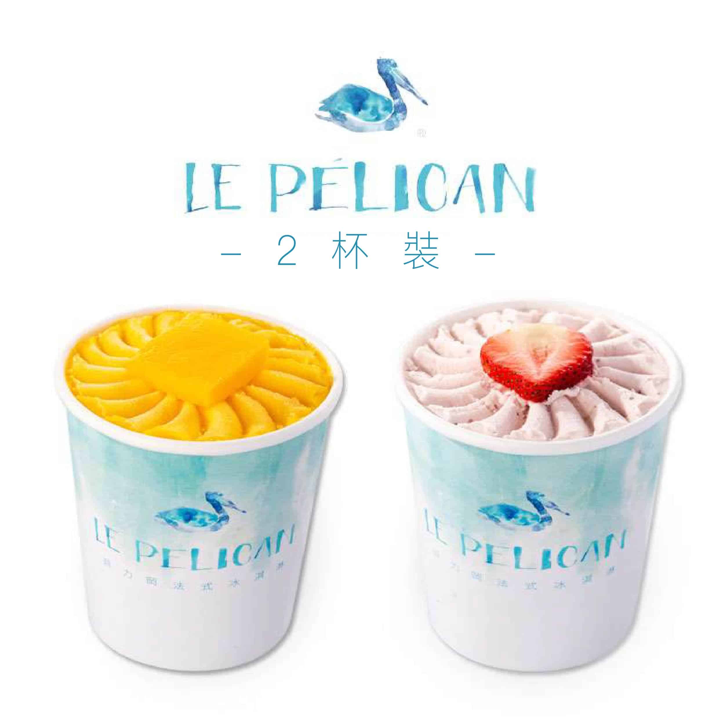 貝力岡法式冰淇淋 共享杯2入 (任選2-4種口味)
