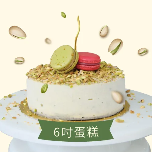 鹽烤開心果 冰淇淋蛋糕 6吋