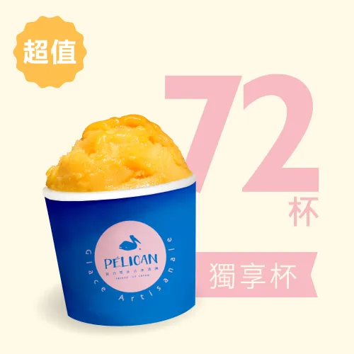 【免運】超值團購組 72杯裝 (任選口味)