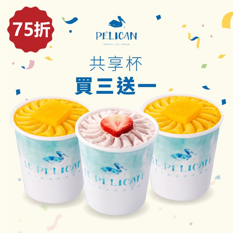 【618會員限定優惠】共享杯買3送1 (任選4種口味)