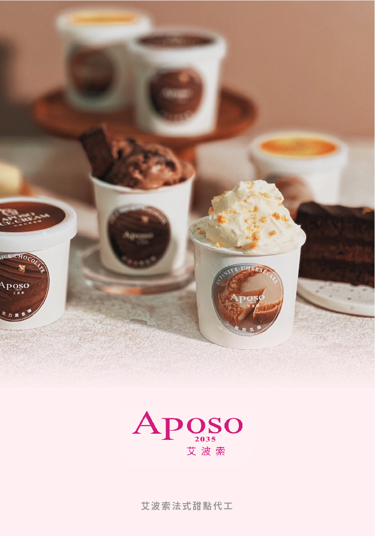 貝力岡法式冰淇淋 與知名甜點品牌艾波索幸福甜點代工合作