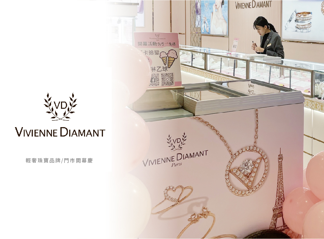 貝力岡法式冰淇淋 與知名飾品品牌薇薇安鑽石外燴合作