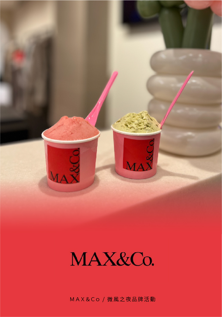 貝力岡法式冰淇淋 與知名服飾品牌max&co外燴合作