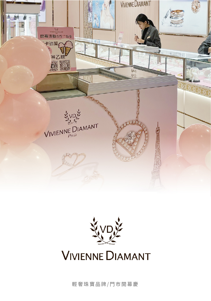 貝力岡法式冰淇淋 與知名飾品品牌薇薇安鑽石外燴合作