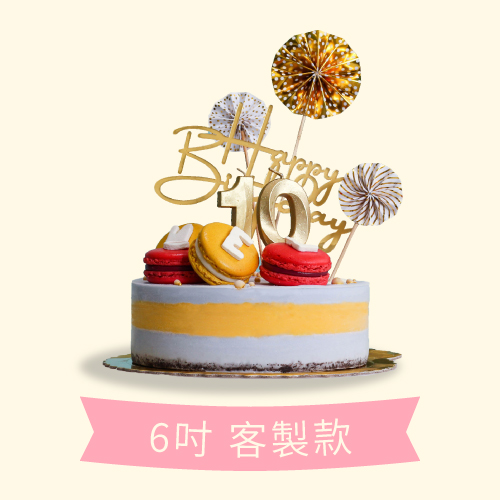 【繽紛造型款】馬卡龍冰淇淋蛋糕 6吋(任選兩口味)