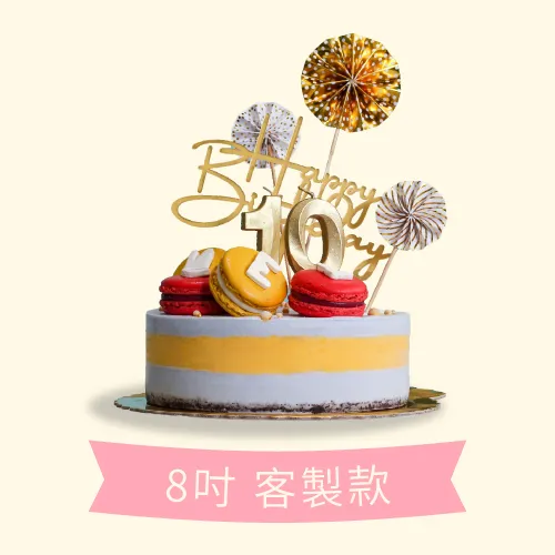 【繽紛造型款】馬卡龍冰淇淋蛋糕 8吋(任選兩口味)