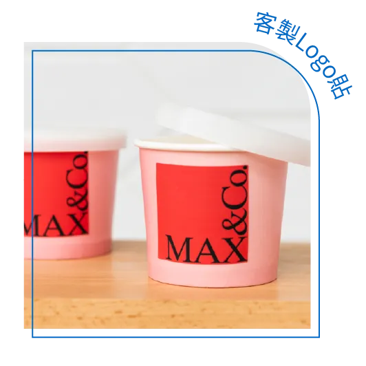 貝力岡冰淇淋代工可客製化紙杯上的貼紙，突顯品牌名稱