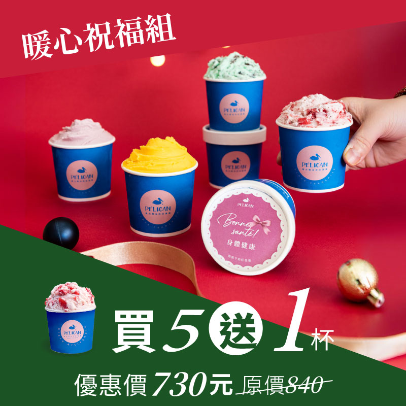 【聖誕會員獨家】暖心祝福組 獨享杯 買五送一