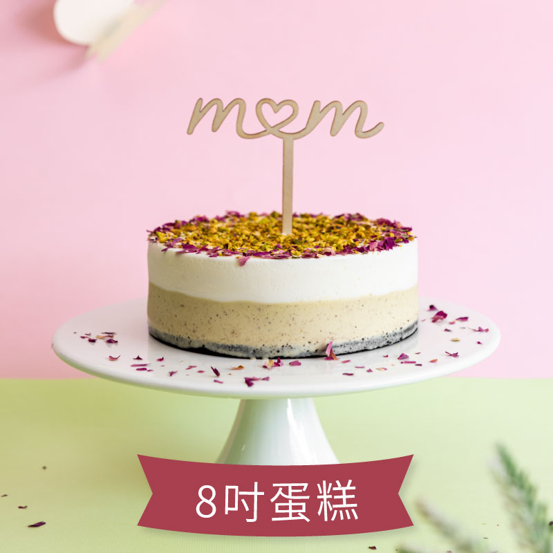 【母親節限定】開心果花園 冰淇淋蛋糕 8吋