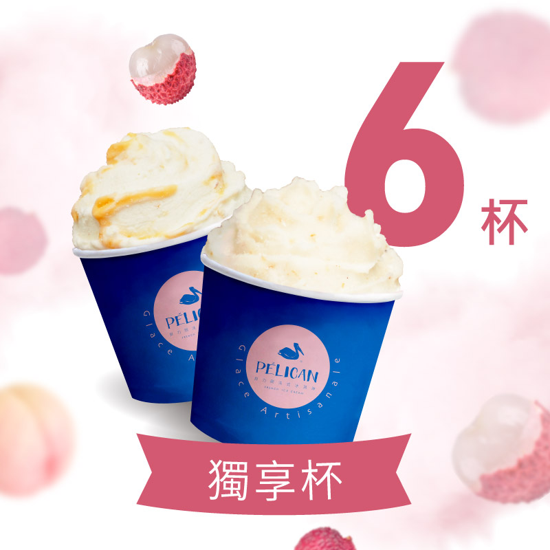 【本月限定】兩款荔枝口味+ 主廚推薦8種口味任選  獨享杯6入組
