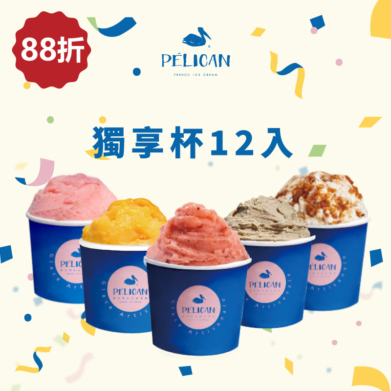 【618會員限定優惠】獨享杯12杯入88折 (任選12種口味)