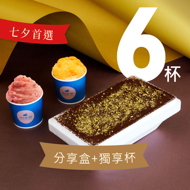 【開心果系列新登場-免運】開心果提拉米蘇分享盒+獨享杯6杯組 (任選6種口味)