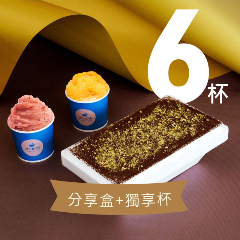 【開心果系列新登場-免運】開心果提拉米蘇分享盒+獨享杯6杯組 (任選6種口味)